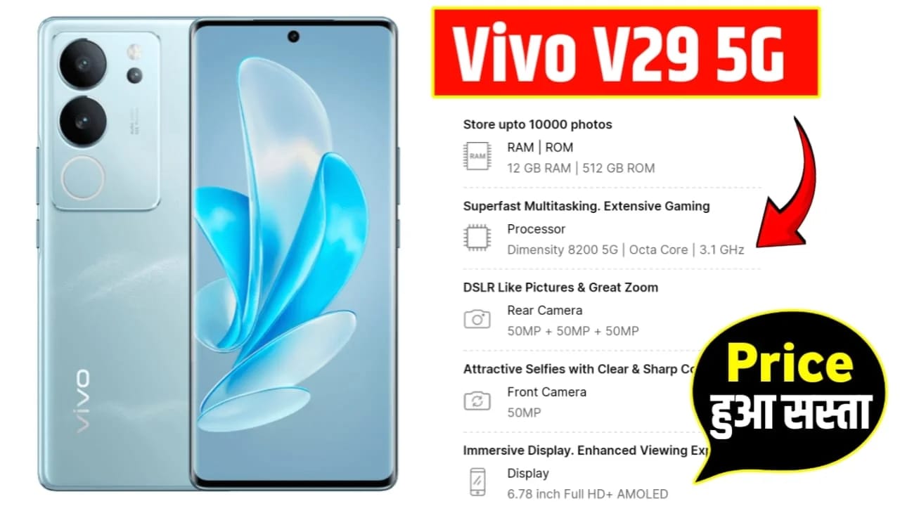 Vivo V29 5G: फोटो शौकीनो के लिए 300MP कैमरा 512GB स्टोरेज वाला स्मार्टफोन,कम प्राइस में खरीदे