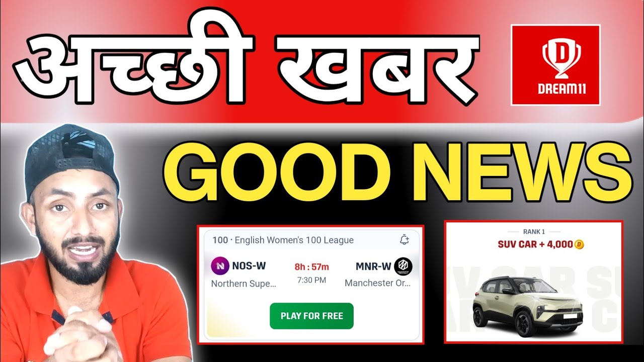 Dream11 Come Back Update: बड़ी खबर नहीं। होगा पूरी तरह बंद ड्रीम 11, अब यहां पैसे लगेगा