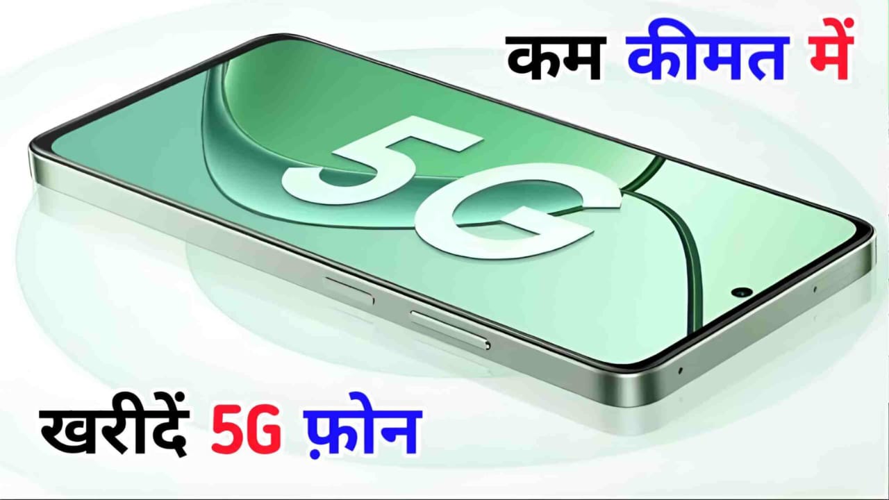 अभी 10,499 में खरीदे Realme की 5G स्मार्टफोन। 128GB स्टोरेज 6000mAh बैटरी बैकअप