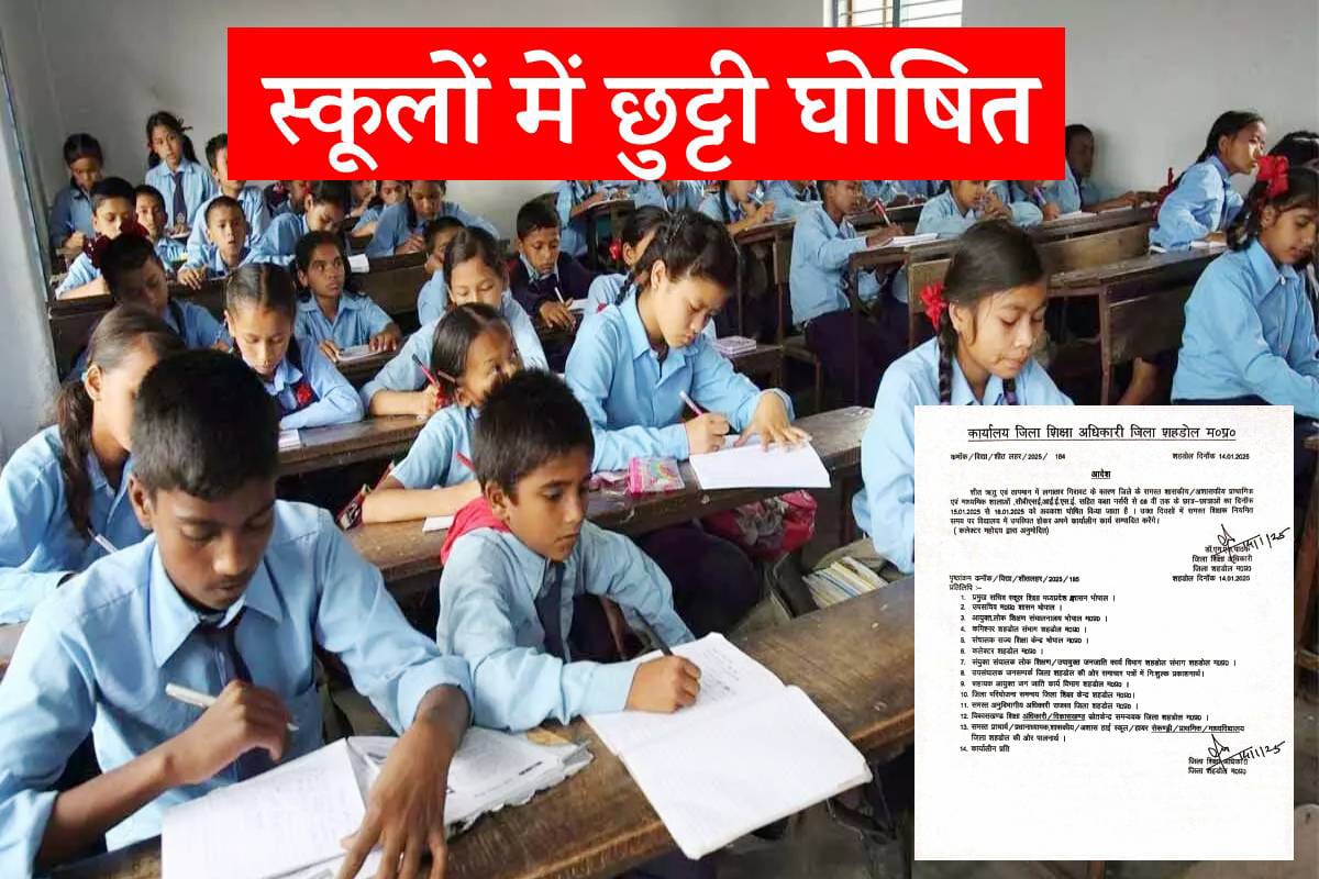 School Holiday Update: सभी स्कूल कॉलेज में छुट्टी घोषित। इतने दिन बंद रहेंगे स्कूल, पढ़े पूरी खबर